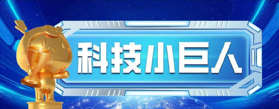 2025年度上海市科技產(chǎn)業(yè)高質(zhì)量發(fā)展計(jì)劃“科技小巨人工程”項(xiàng)目申報(bào)通知